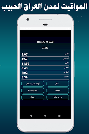 مواقيت الصلاة العراق بدون نت Screenshot 0