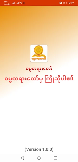 Dhamma Tayardaw Screenshot 0