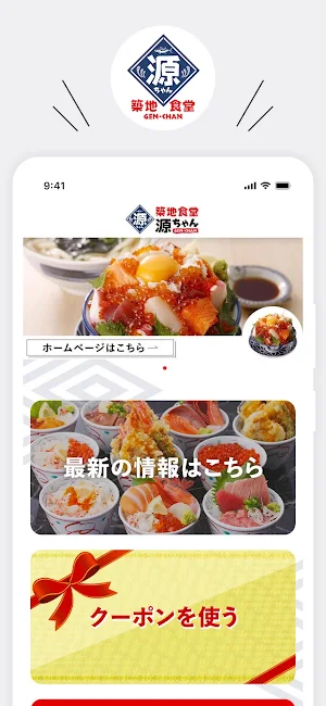 築地食堂源ちゃん Screenshot 0