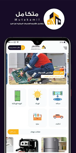 متكامل Screenshot 1