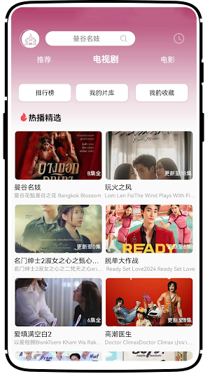 U泰剧 Screenshot 1
