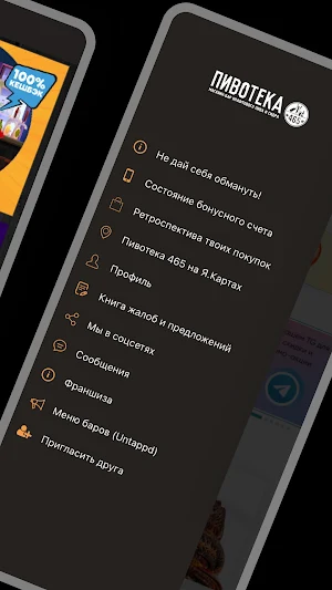 Пивотека 465 2.0 Screenshot 2