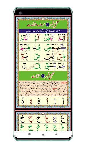 Noorani Qaida Urdu Screenshot 2