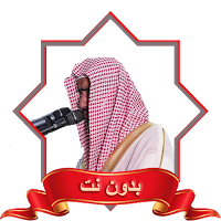 احمد الطعمه الشراري بدون نت