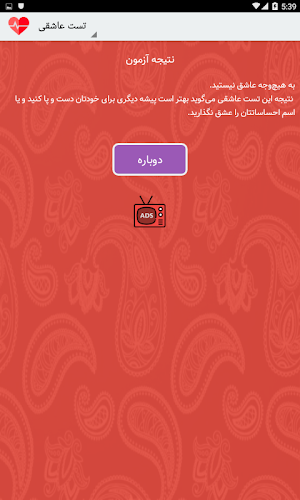 تست عشق - تست عاشقی واقعی Screenshot 2