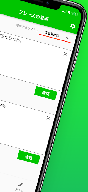 フレーズブック (英語フレーズ管理) Screenshot 1