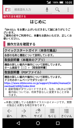 SH-02J　取扱説明書 Screenshot 1