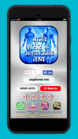 Manav sharir ke rochak tathya - Human Body info Screenshot 0