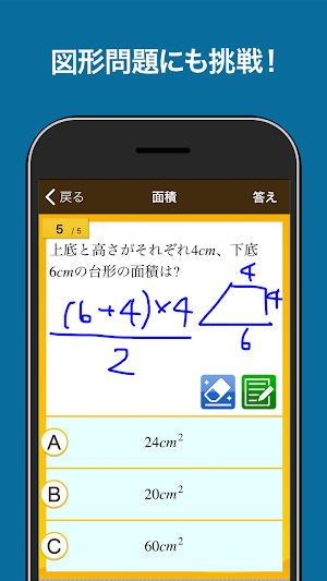 数学検定・数学計算トレーニング（無料！中学生数学勉強アプリ） Screenshot 3