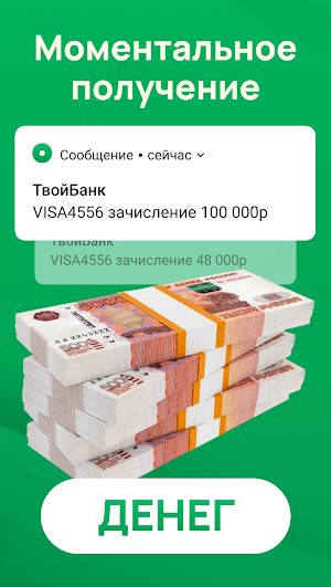 Займы онлайн без отказов Screenshot 1