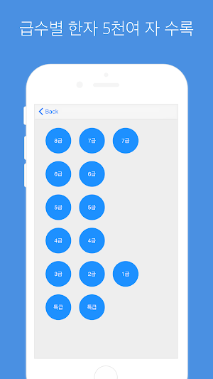 시작 한자 Screenshot 1
