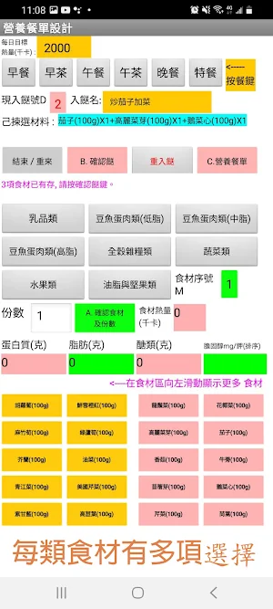 Nutrition Menu 營養餐單 Screenshot 1