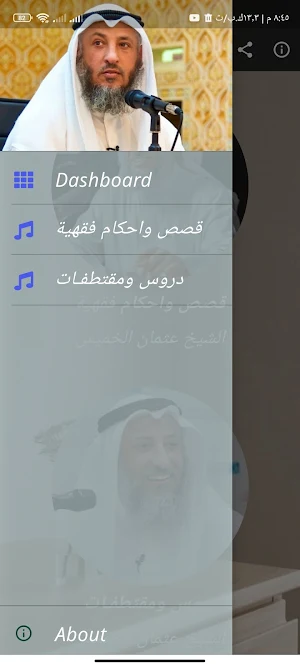 محاضرات عثمان الخميس بدون نت Screenshot 3