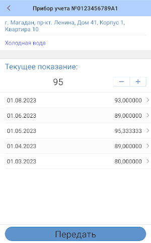 Магадан водоканал Screenshot 2