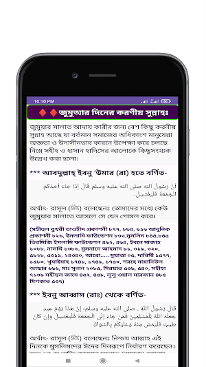 জুমুয়ার নামাজের ফজিলত Screenshot 3