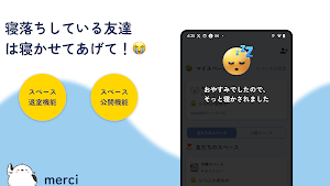 merci(メルシー) もくもく作業通話アプリ Screenshot 2