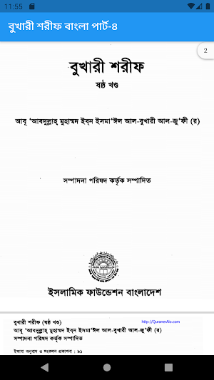 বুখারী শরীফ বাংলা পার্ট-৬ Screenshot 1