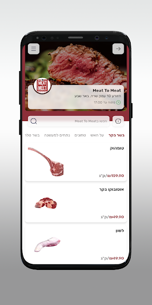 מיט טו מיט Meat To Meet Screenshot 2