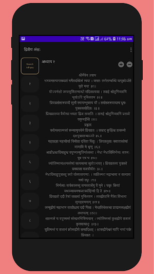Shree Vishnu Purana - Vishnu Puran (Sanskrit) Screenshot 3