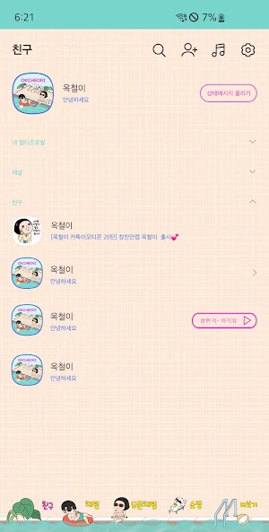 옥철이_수영장 카톡테마 Screenshot 1