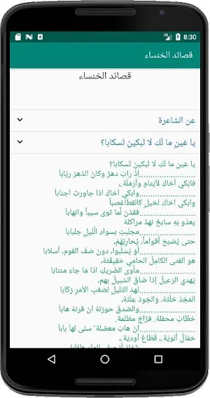 الخنساء Screenshot 2