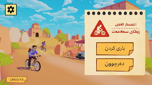 ڕێگای سەلامەت-المسار الآمن Screenshot 0