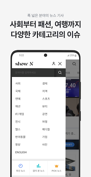 쇼앤 - 세상이 보이는 뉴스 Screenshot 2