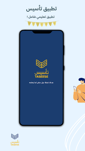 تأسيس - Taseese Screenshot 0