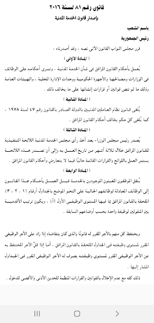 قانون الخدمـة المدنيـة المصرى ولائحته Screenshot 1