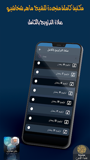 القارئ ماهر شخاشيرو Screenshot 3