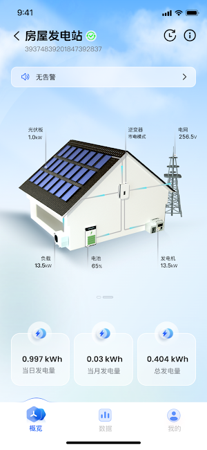 光因绿电 Screenshot 1