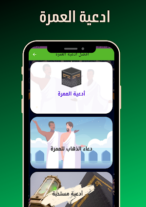 ادعية مستحبة في العمرة مكتوبة Screenshot 1