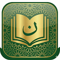 القاعدة النورانية معلم القراءة