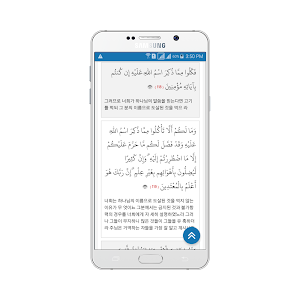 holy quran - القرآن الكريم ( languages enabler ) Screenshot 0
