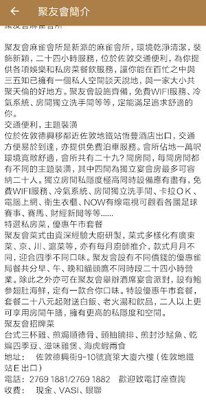 聚友會 Screenshot 3