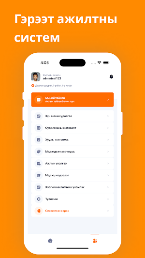 Гэрээт ажилтны систем Screenshot 1