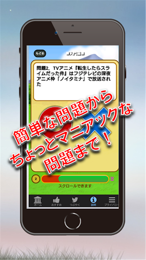 クイズfor転生したらスライムだった件　人気小説漫画アニメの Screenshot 2
