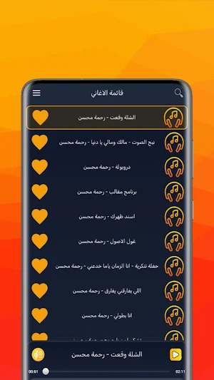 اغاني رحمه محسن 2026 بدون نت Screenshot 2