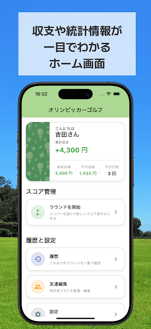 オリンピッカーゴルフ記録帳　ワンタップ計算 Screenshot 2