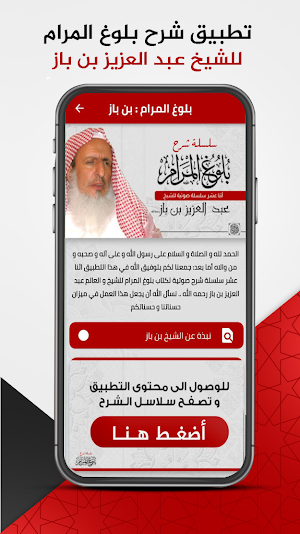 ابن باز : شرح بلوغ المرام Screenshot 0