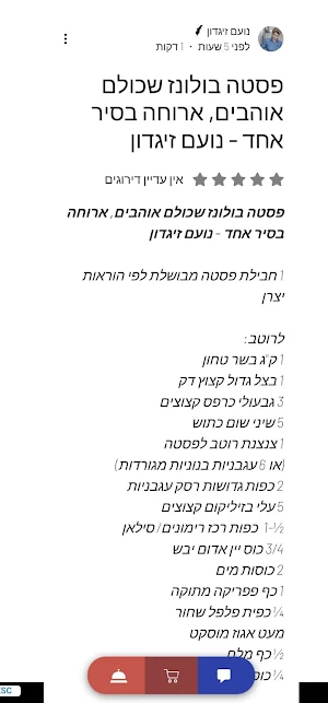 פודילס - אתר המתכונים של ישראל Screenshot 3