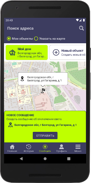 Есть свет! Screenshot 2