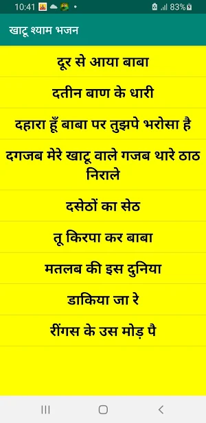 खाटू श्याम भजन Audio & Lyrics Screenshot 1