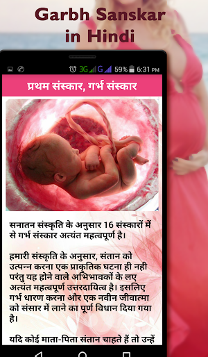 Garbh Sanskar Screenshot 1