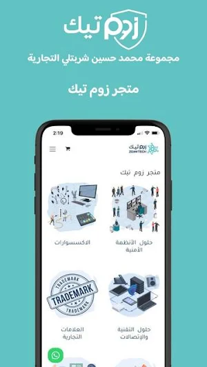زوم تيك Screenshot 3