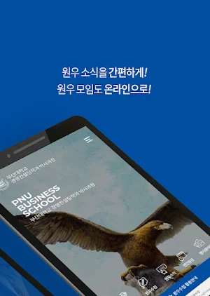 부산대학교 경영컨설팅학과 박사과정 원우회 / 동문 Screenshot 1