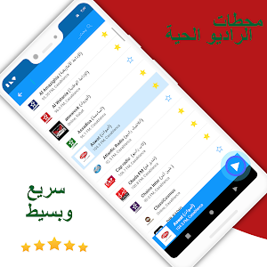 Radio Morocco FM - Live Radio Screenshot 0