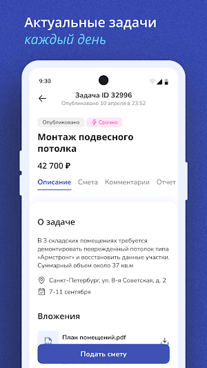 МастерА Screenshot 1