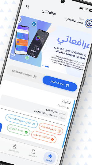 مرافعاتي Screenshot 1