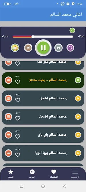 اغاني محمد السالم بدون نت 2022 Screenshot 0